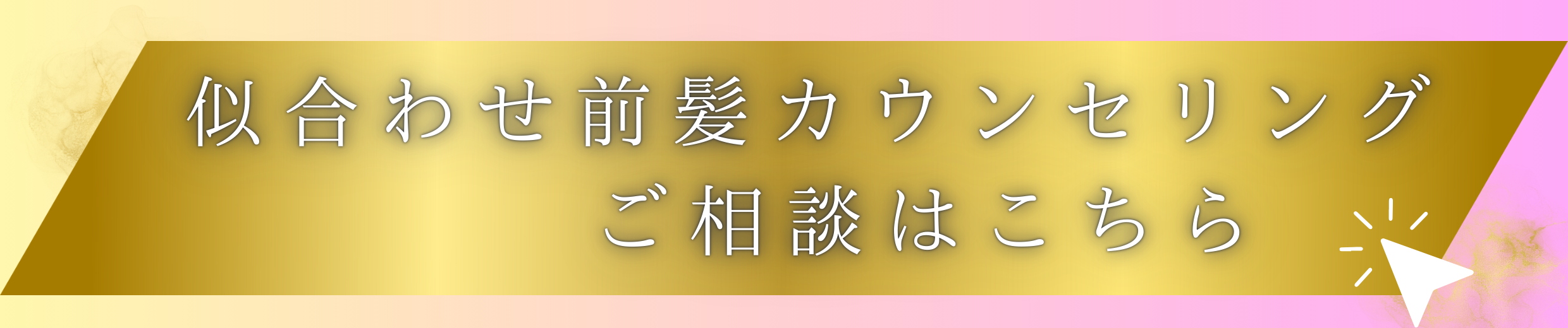 PC用のフローティングバナー